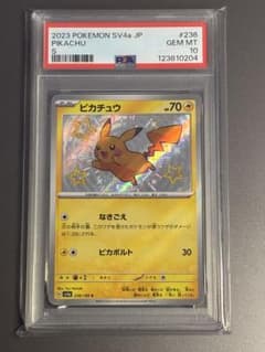 PSA10】 ピカチュウ S SV4a 236/190 PIKACHU S - メルカリ