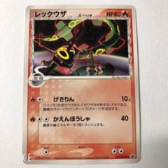 レックウザ δデルタ種 103/PCG-P 明治 maiji プロモ - メルカリ