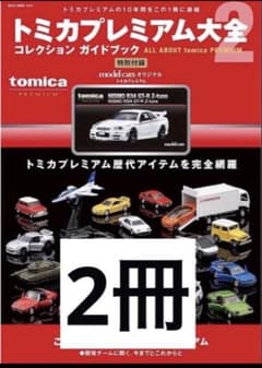 トミカプレミアム大全 2 NISMO R34 GT-R Z-tune - メルカリ
