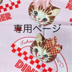 あみあみ様専用ページのサムネイル