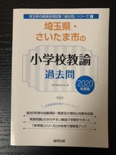 縁起物！20埼玉県・さいたま市の過去問のサムネイル