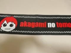 赤髪のとも タオルのサムネイル