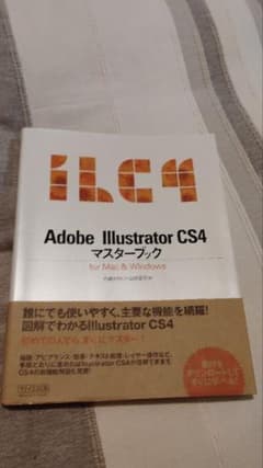 Adobe Illustrator CS4 マスターブックのサムネイル
