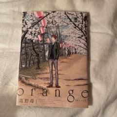 orange(6)―未来―のサムネイル