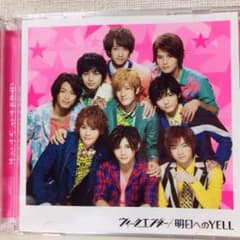 Hey!Say!JUMP ウィークエンダー/明日へのYELL 初回限定版1のサムネイル
