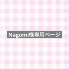 Nagomi様専用ページのサムネイル