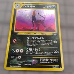 ま*ん様 【旧裏】ヘルガー ポケモンカード - メルカリ