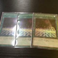 遊戯王 デュエリストアドベント 3枚のサムネイル