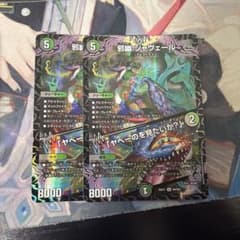 DM1774 邪魂 ジャヴェール 2枚セット - メルカリ