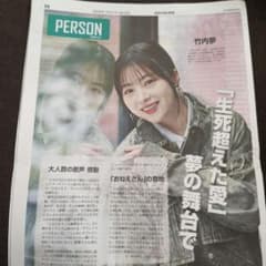 中高生新聞6月12日竹内夢さん黒牢城岸蒼太さんのサムネイル