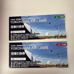 YOKOHAMA AIR CABIN 片道券 大人1、小人1のサムネイル