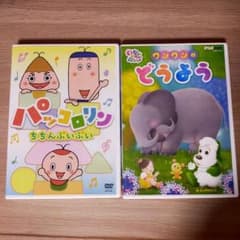 NHK DVD いないいないばあっ!ワンワンのどうよう パッコロリン 2点