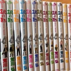 銀の匙 1〜13巻のサムネイル