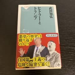 ヒトラーとトランプのサムネイル
