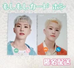 新品・未開封】SEVENTEEN もしもしカード ホシ セット - メルカリ