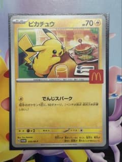 G*様 ピカチュウ P MEGA 「マクドナルドオリジナル ハッピーセット202のサムネイル