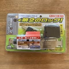 ドア用ロックガード ディンプルタイプのサムネイル