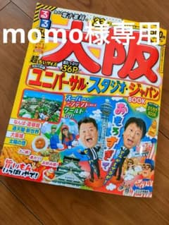 るるぶ大阪ベスト'23超ちいサイズのサムネイル