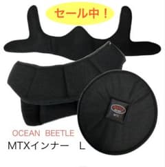 格安♪オーシャンビートル OCEANBEETLE MTX インナー L 3点のサムネイル
