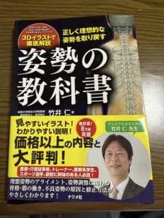 姿勢の教科書 竹井仁 著のサムネイル