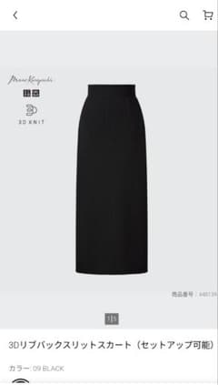 マメクロゴウチ UNIQLO　3Dリブバックスリットスカート　黒Lサイズのサムネイル