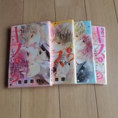 毎日キスしていいですか?のサムネイル