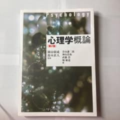 心理学概論のサムネイル