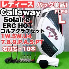 レディース初心者用 キャロウェイ ソレイル E.R.Cホット ゴルフセット10本 レディース初心者用 キャロウェイ ソレイル E.R.Cホット ゴルフ