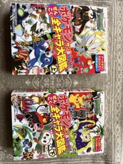 ポケモン サン＆ムーン ぜんこく全キャラ大図鑑☆上下巻セット