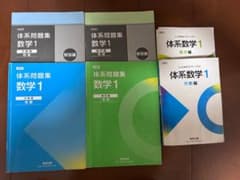 <値下げ交渉OK>　【新課程】体系数学1（幾何・代数）教科書・問題集一式のサムネイル