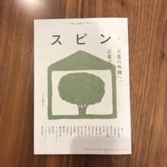 文藝　スピン　2号のサムネイル