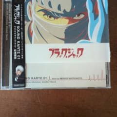 H*I様 ブラックジャック Sound Karte 01のサムネイル