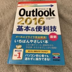 Outlook 2016基本&便利技のサムネイル