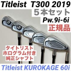タイトリスト/T300 シャフト: KUROKAGE 60i　6本セット Titleist タイトリスト T300 2019 アイアン KUROKAGE - メルカリ