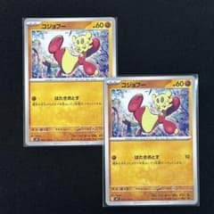 ポケモンカードゲーム コジョフー 2枚セット 055/102