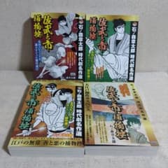【廃盤！レア】「佐武と市捕物控」DVD(初回盤)&漫画3冊セット m57788039749_1.jpg?1754430058