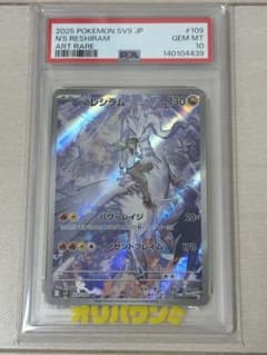 PSA10】Nのレシラム AR おまけ付 - メルカリ