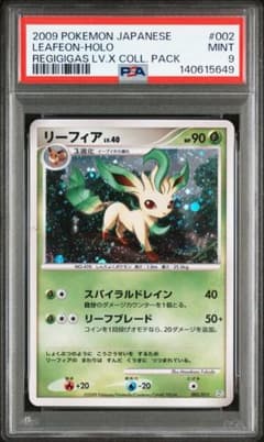 PSA9 リーフィア LV.40 002/012 PtC-R - メルカリ