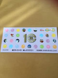 得10チケット☆東京ドームシティのサムネイル