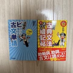 吉野式 古典文法スーパー暗記帖 ピタリと当たる古文単語完璧バージョン