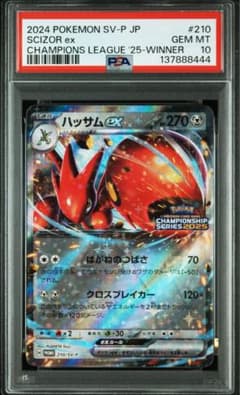 ハッサム プロモ psa10 チャンピオンシップ PSA10ハッサムex チャンピオンシップシリーズ2025 PROMO - メルカリ