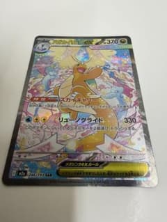 ポケカ】メガカイリューex(SAR)の価格相場と入手方法・人気の理由解説