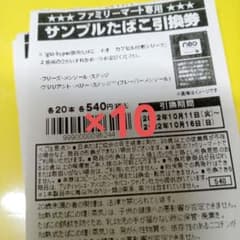 サンプルたばこ引き換え券のサムネイル