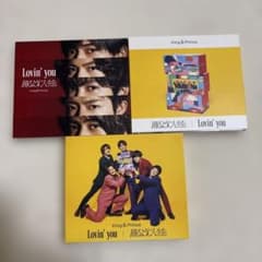 King&Princeキンプリ Lovin'you/踊るように人生を3形態セット - メルカリ