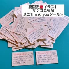 Thank youシール 50枚→80枚増量中！！のサムネイル