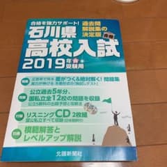 石川県高校入試 2019のサムネイル