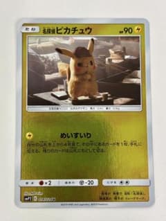 ポケモンカード smP2 名探偵ピカチュウ 014/024 U - メルカリ