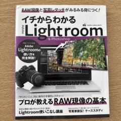 イチからわかるAdobe Lightroom & Photoshopのサムネイル
