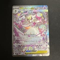 メガサーナイトex SAR MEGA 拡張パック メガシンフォニア キラ 08