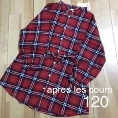 新品☆アプレレクール☆120のサムネイル
